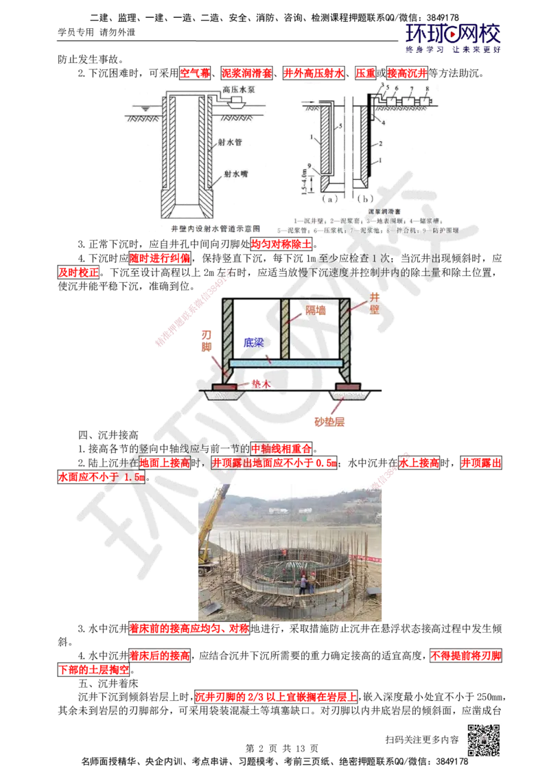 21.第21讲-34桥梁下部结构施工（2）_2026年一级建造师_2026年一建公路_2025年一建公路SVIP_02-基础精讲✿高端面授✿深度强化_09-公路《考点精讲班》吴然、安国庆HQ_吴然