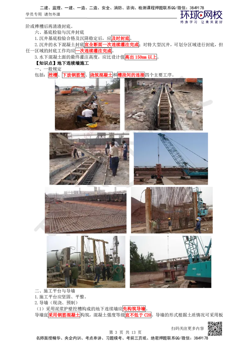 21.第21讲-34桥梁下部结构施工（2）_2026年一级建造师_2026年一建公路_2025年一建公路SVIP_02-基础精讲✿高端面授✿深度强化_09-公路《考点精讲班》吴然、安国庆HQ_吴然