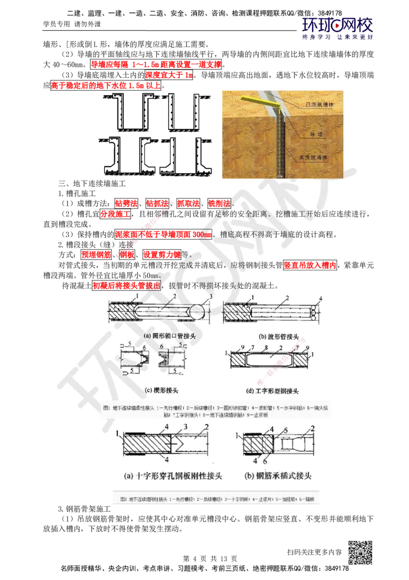 21.第21讲-34桥梁下部结构施工（2）_2026年一级建造师_2026年一建公路_2025年一建公路SVIP_02-基础精讲✿高端面授✿深度强化_09-公路《考点精讲班》吴然、安国庆HQ_吴然