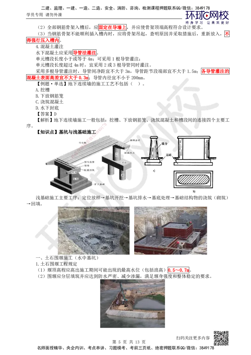 21.第21讲-34桥梁下部结构施工（2）_2026年一级建造师_2026年一建公路_2025年一建公路SVIP_02-基础精讲✿高端面授✿深度强化_09-公路《考点精讲班》吴然、安国庆HQ_吴然