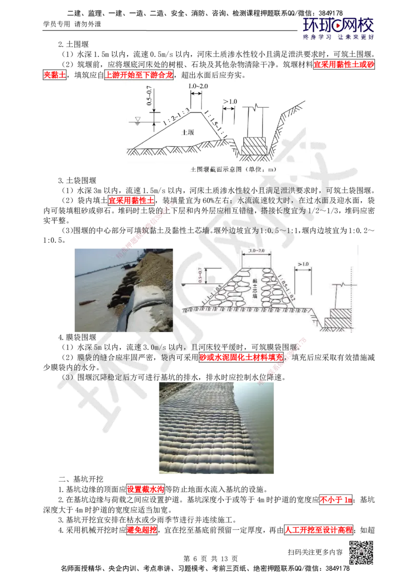 21.第21讲-34桥梁下部结构施工（2）_2026年一级建造师_2026年一建公路_2025年一建公路SVIP_02-基础精讲✿高端面授✿深度强化_09-公路《考点精讲班》吴然、安国庆HQ_吴然