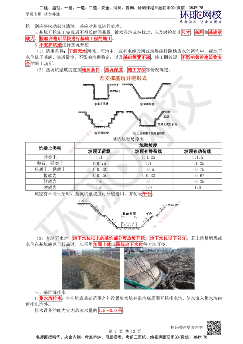 21.第21讲-34桥梁下部结构施工（2）_2026年一级建造师_2026年一建公路_2025年一建公路SVIP_02-基础精讲✿高端面授✿深度强化_09-公路《考点精讲班》吴然、安国庆HQ_吴然