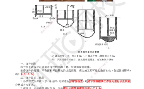 21.第21讲-34桥梁下部结构施工（2）_2026年一级建造师_2026年一建公路_2025年一建公路SVIP_02-基础精讲✿高端面授✿深度强化_09-公路《考点精讲班》吴然、安国庆HQ_吴然