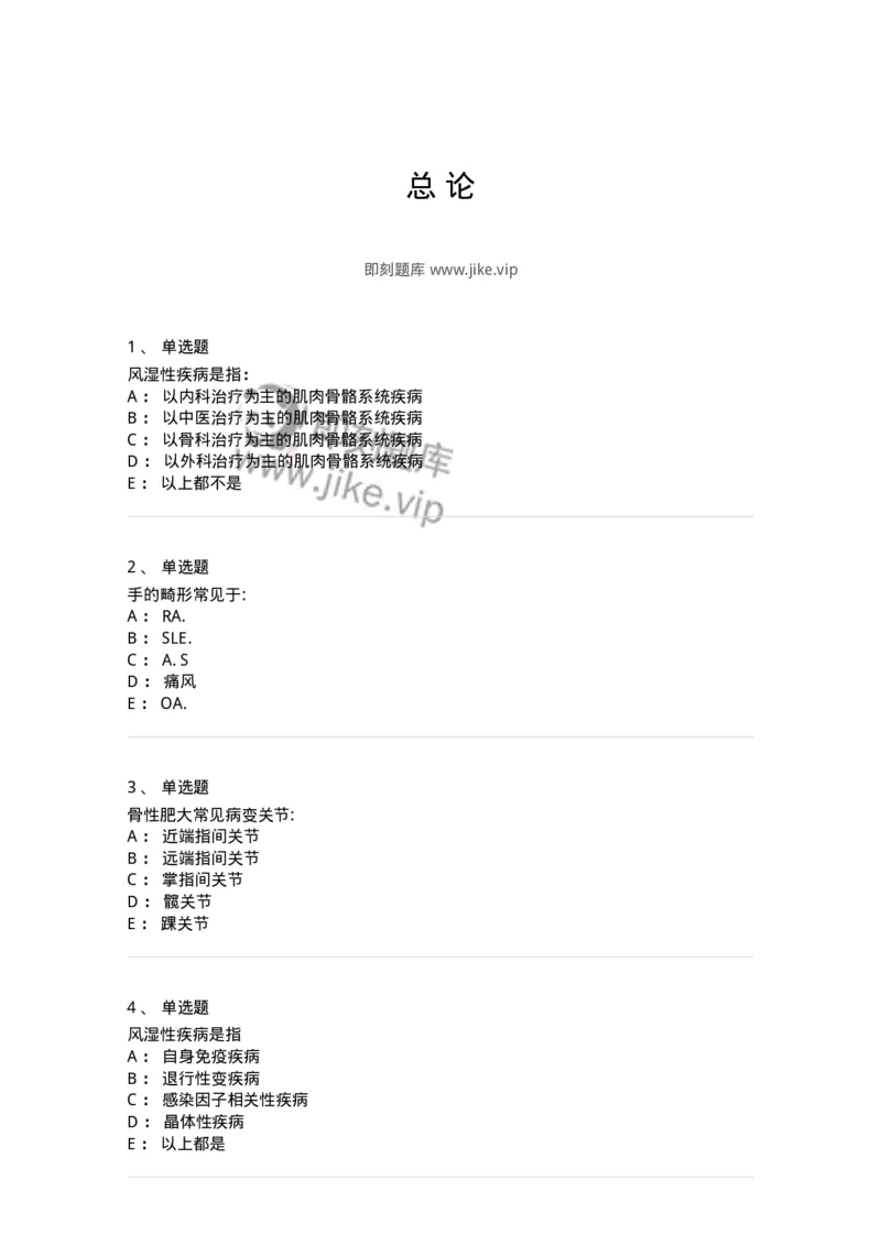 11020701-总论-194462_军队文职(1)_01.军队文职真题-专业课_（全）版本一（历年真题+章节练习+模拟题）_临床医学(军队文职)_章节练习_纯题目