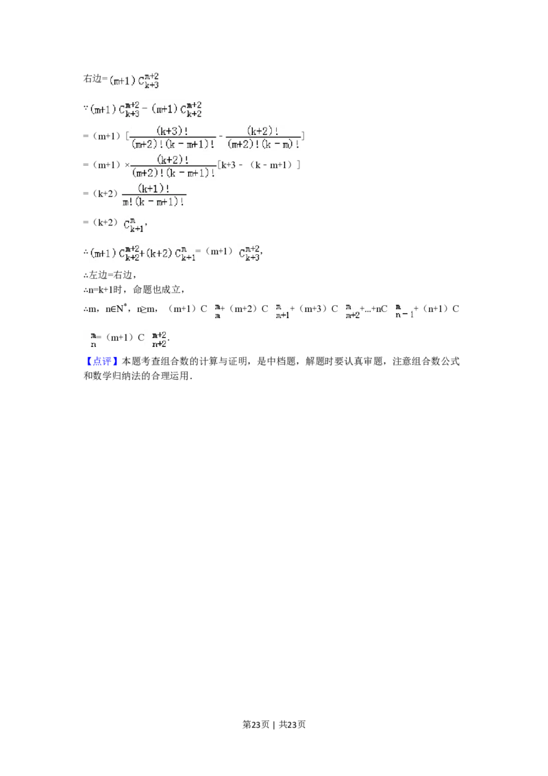 2016年高考数学试卷（江苏）（解析卷）_历年高考真题合集_数学历年高考真题_新&middot;PDF版2008-2025&middot;高考数学真题_数学（按试卷类型分类）2008-2025_自主命题卷&middot;数学（2008-2025）