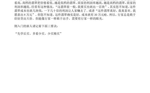 教给你翡翠估价的方法_X018-玉石珠宝鉴定教程最新合集_8、玉石翡翠鉴定与投资电子资料_赌石专题