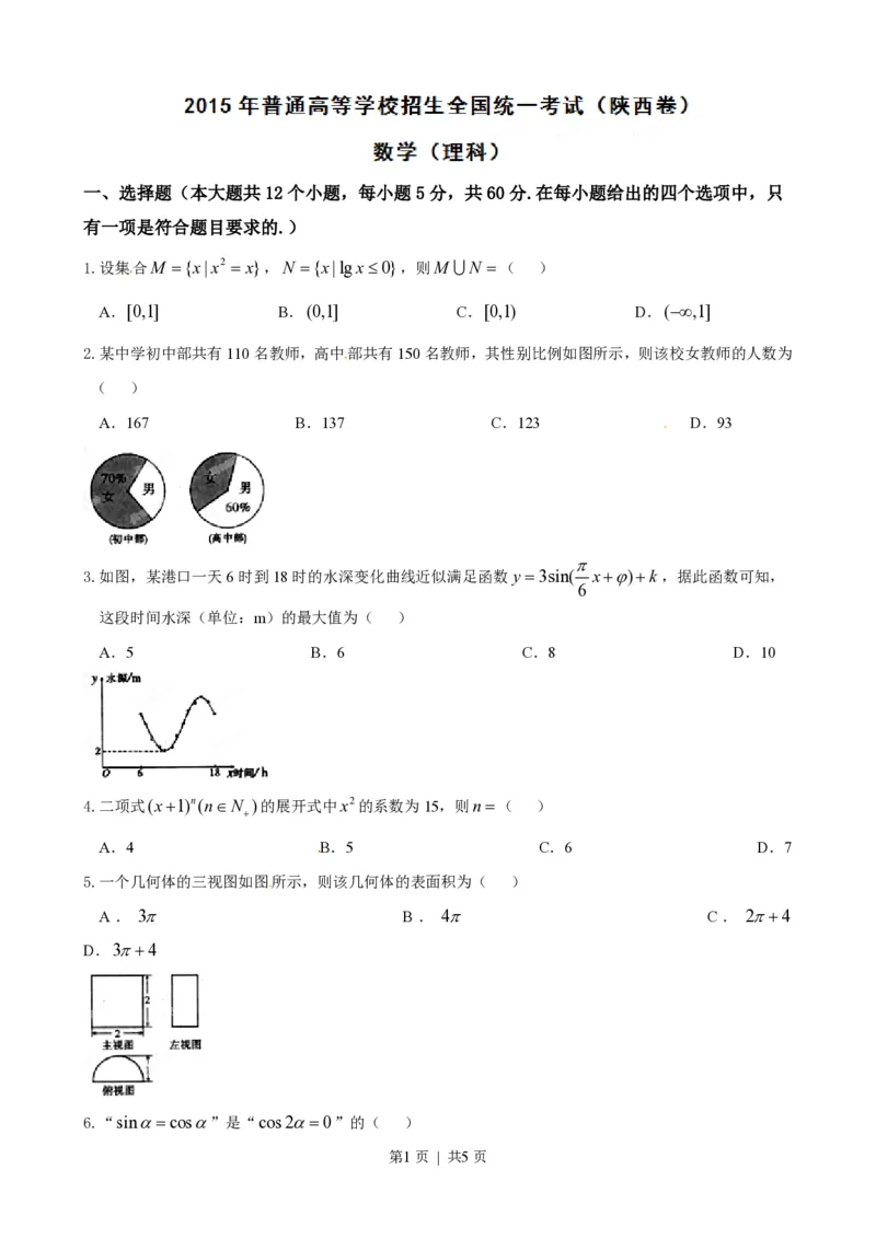 2015年高考数学试卷（理）（陕西）（空白卷）_历年高考真题合集_数学历年高考真题_新&middot;PDF版2008-2025&middot;高考数学真题_数学（按省份分类）2008-2025_2008-2025&middot;（陕西）数学高考真题