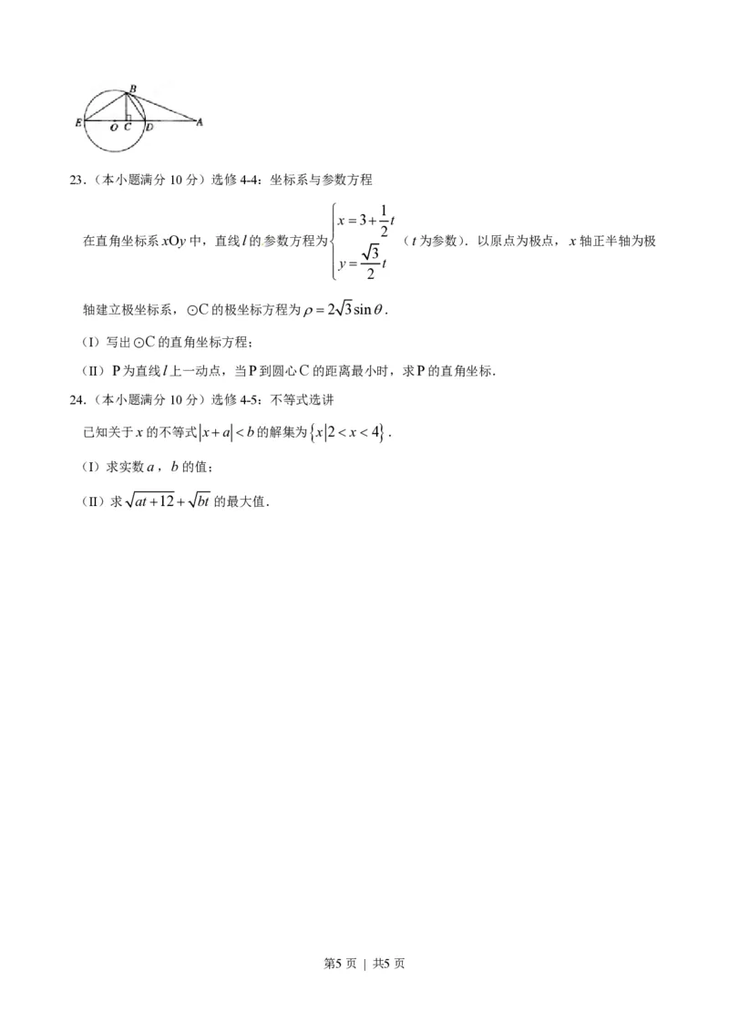 2015年高考数学试卷（理）（陕西）（空白卷）_历年高考真题合集_数学历年高考真题_新&middot;PDF版2008-2025&middot;高考数学真题_数学（按省份分类）2008-2025_2008-2025&middot;（陕西）数学高考真题
