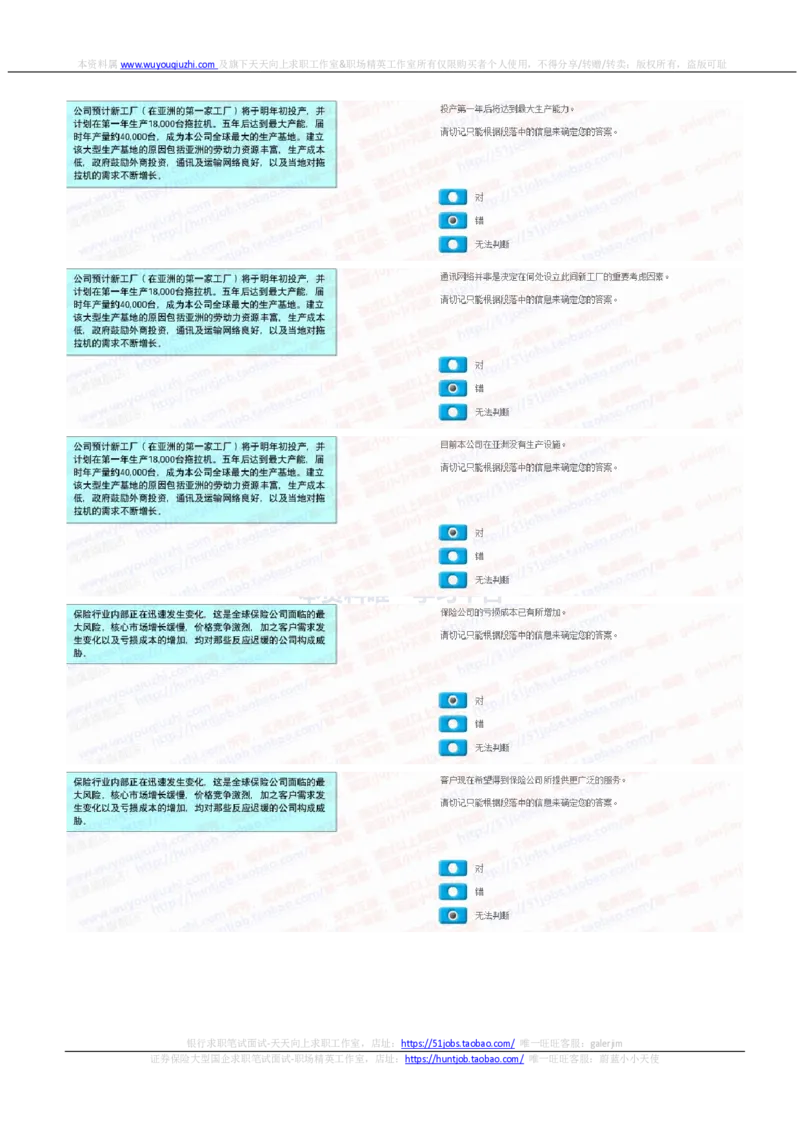 花旗银行2021招聘在线测试完整真题及答案3_2025春招题库汇总_外资银行题库_23花旗_2021年历次OT真题及答案