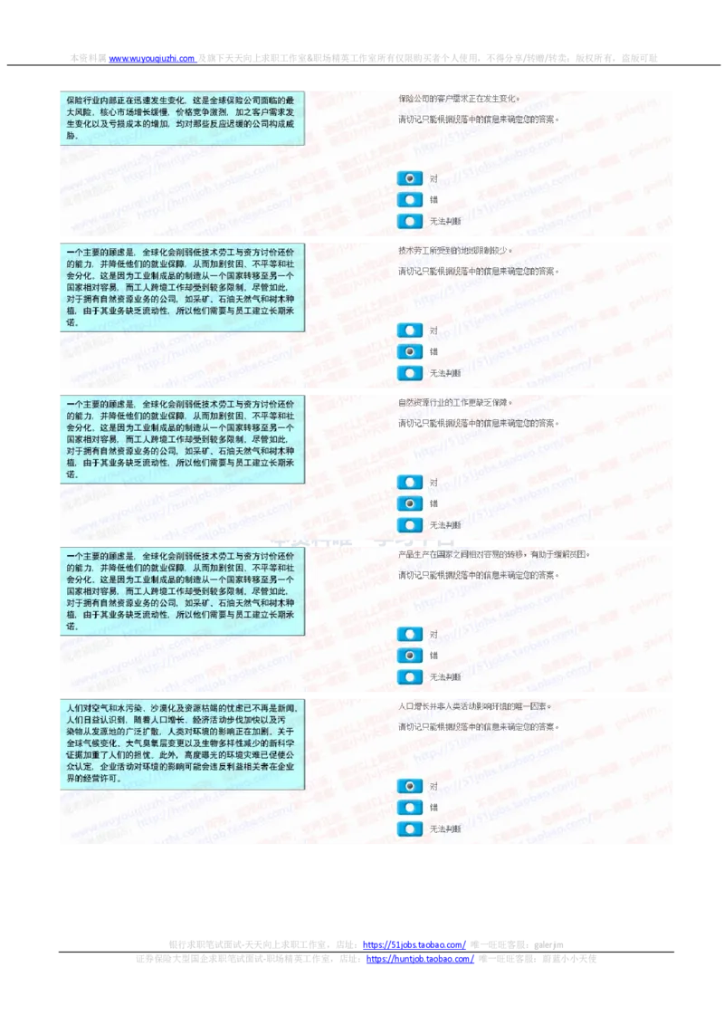 花旗银行2021招聘在线测试完整真题及答案3_2025春招题库汇总_外资银行题库_23花旗_2021年历次OT真题及答案