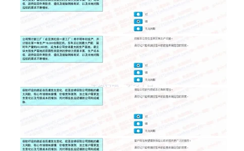 花旗银行2021招聘在线测试完整真题及答案3_2025春招题库汇总_外资银行题库_23花旗_2021年历次OT真题及答案