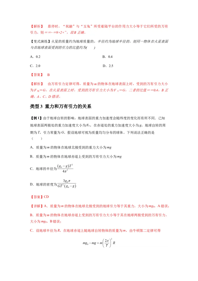 专题10天体运动（解析版）_2025高中物理模型方法技巧高三复习专题练习讲义_新版高考物理模型与方法
