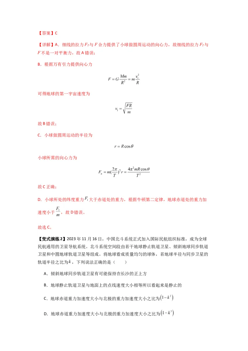 专题10天体运动（解析版）_2025高中物理模型方法技巧高三复习专题练习讲义_新版高考物理模型与方法