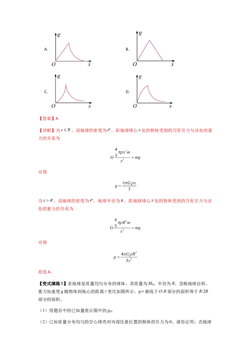 专题10天体运动（解析版）_2025高中物理模型方法技巧高三复习专题练习讲义_新版高考物理模型与方法