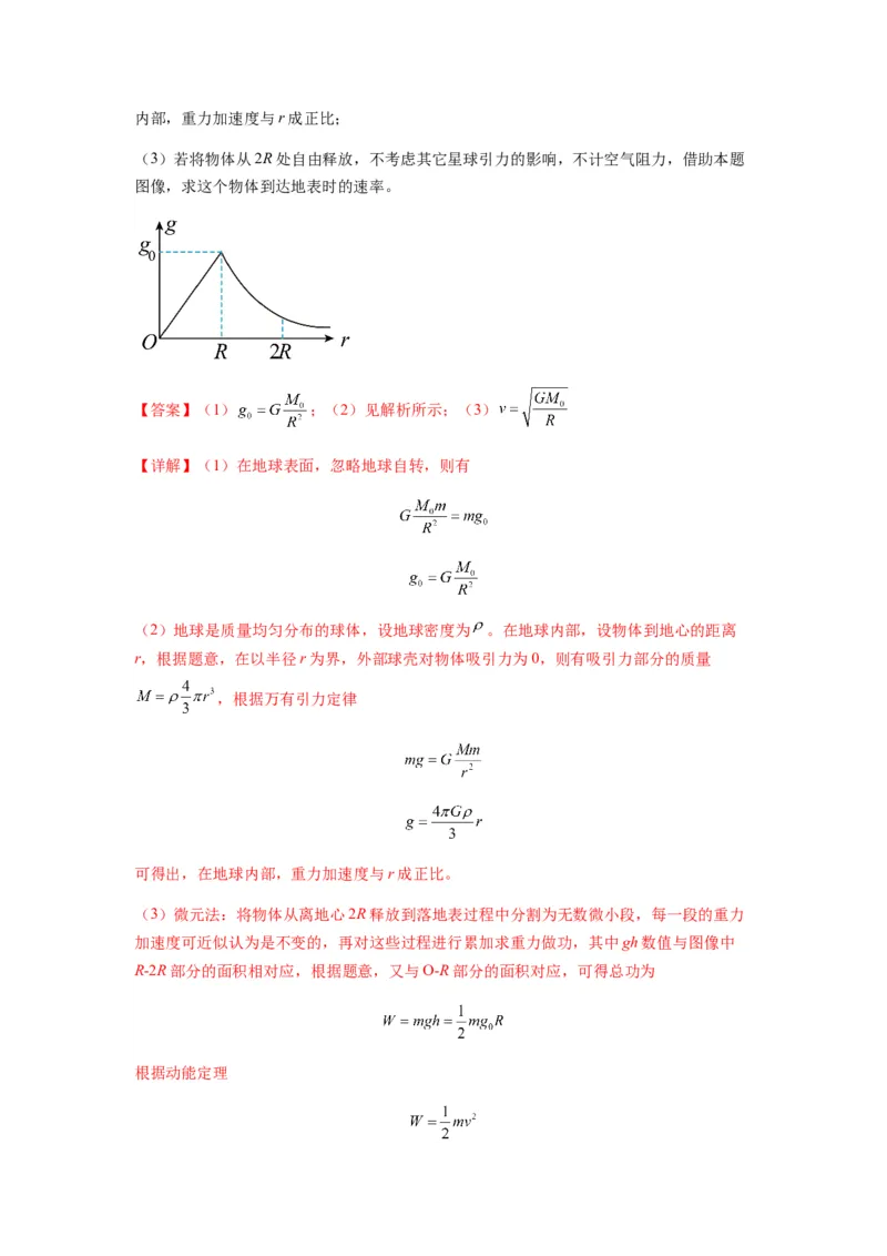 专题10天体运动（解析版）_2025高中物理模型方法技巧高三复习专题练习讲义_新版高考物理模型与方法