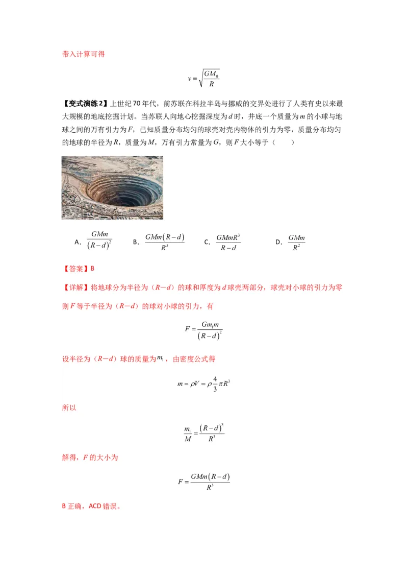 专题10天体运动（解析版）_2025高中物理模型方法技巧高三复习专题练习讲义_新版高考物理模型与方法