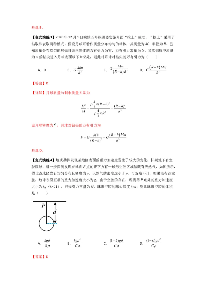 专题10天体运动（解析版）_2025高中物理模型方法技巧高三复习专题练习讲义_新版高考物理模型与方法
