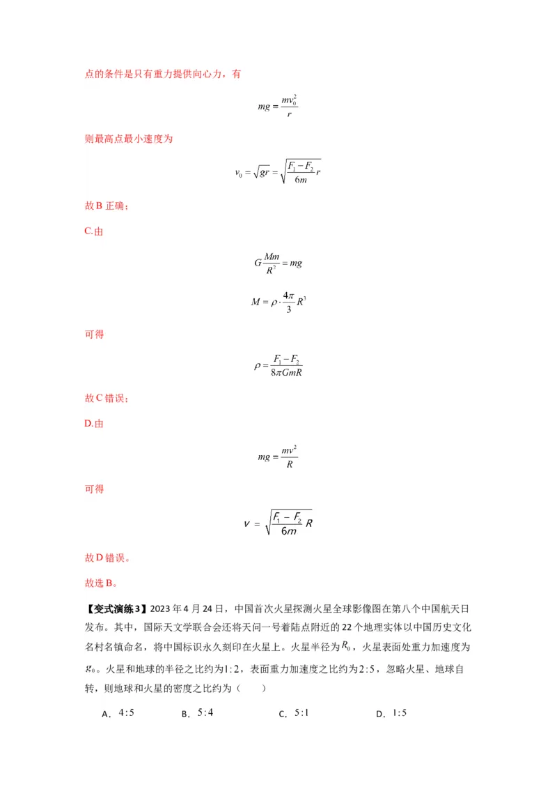 专题10天体运动（解析版）_2025高中物理模型方法技巧高三复习专题练习讲义_新版高考物理模型与方法