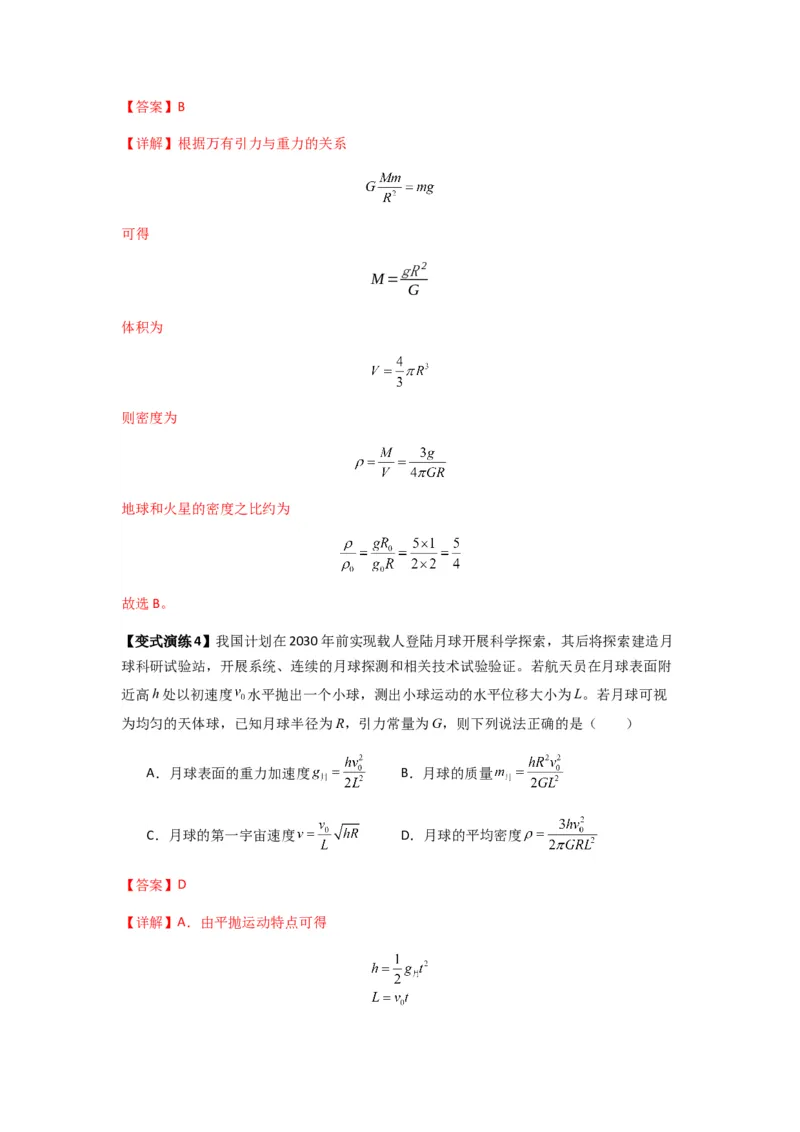 专题10天体运动（解析版）_2025高中物理模型方法技巧高三复习专题练习讲义_新版高考物理模型与方法