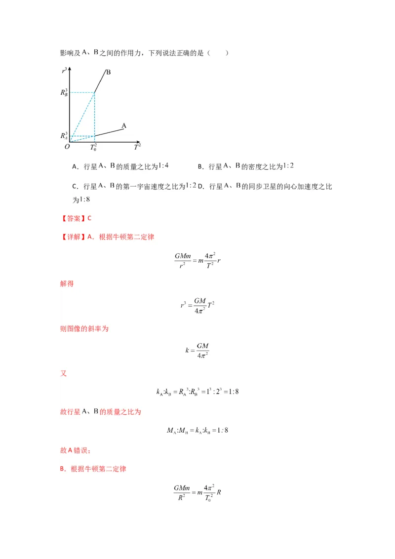 专题10天体运动（解析版）_2025高中物理模型方法技巧高三复习专题练习讲义_新版高考物理模型与方法