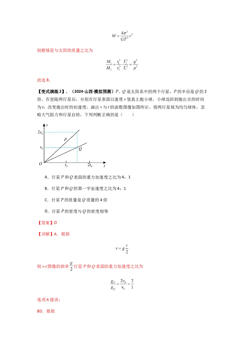 专题10天体运动（解析版）_2025高中物理模型方法技巧高三复习专题练习讲义_新版高考物理模型与方法