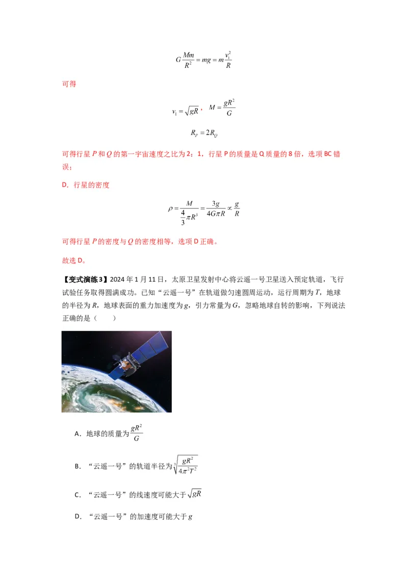 专题10天体运动（解析版）_2025高中物理模型方法技巧高三复习专题练习讲义_新版高考物理模型与方法