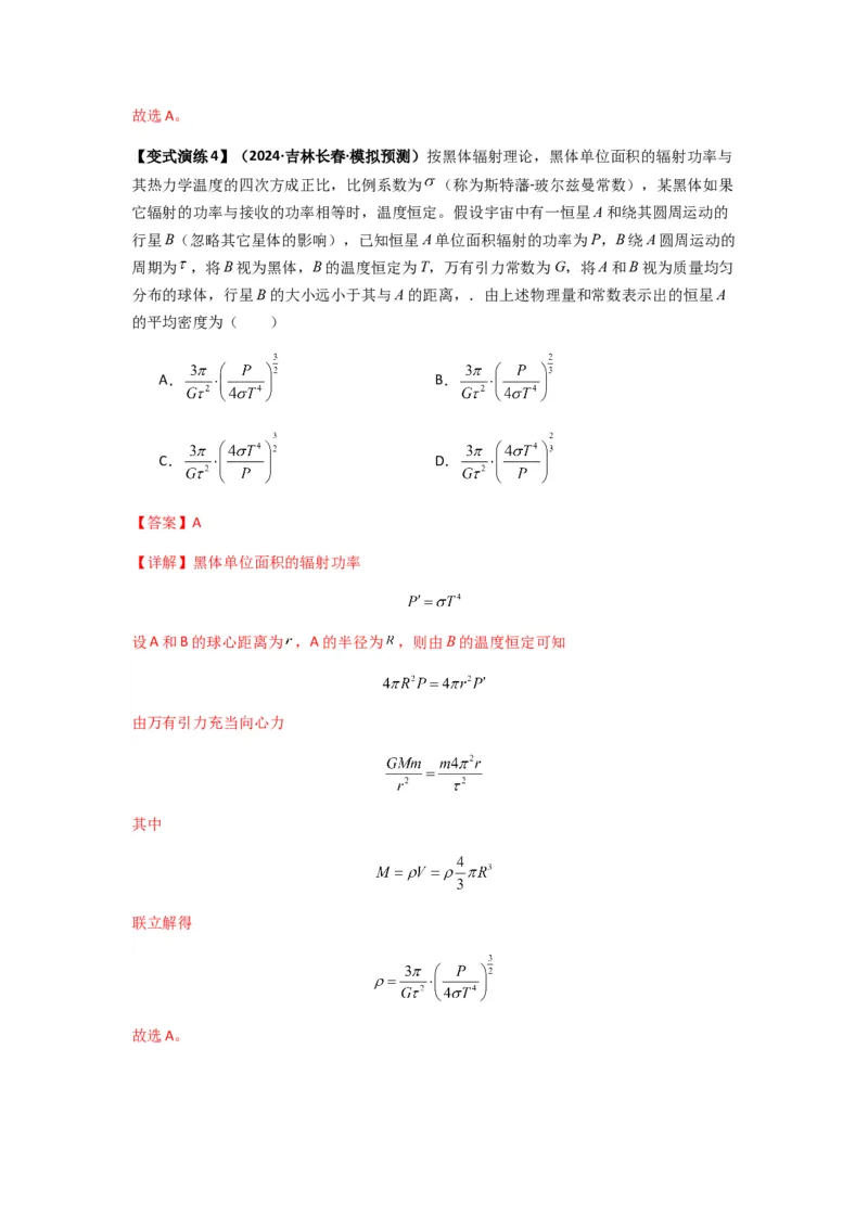 专题10天体运动（解析版）_2025高中物理模型方法技巧高三复习专题练习讲义_新版高考物理模型与方法