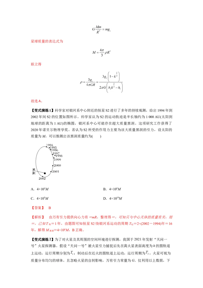 专题10天体运动（解析版）_2025高中物理模型方法技巧高三复习专题练习讲义_新版高考物理模型与方法