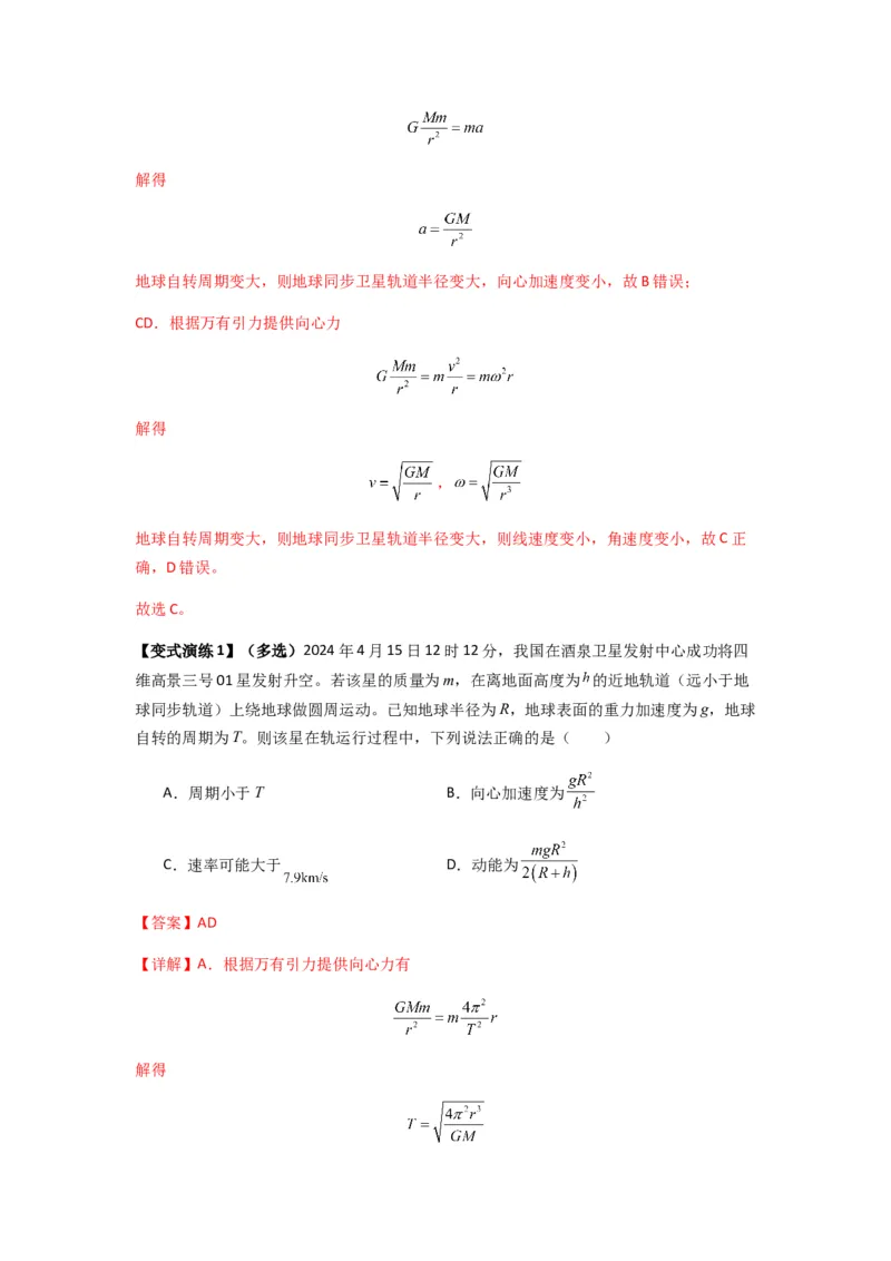 专题10天体运动（解析版）_2025高中物理模型方法技巧高三复习专题练习讲义_新版高考物理模型与方法