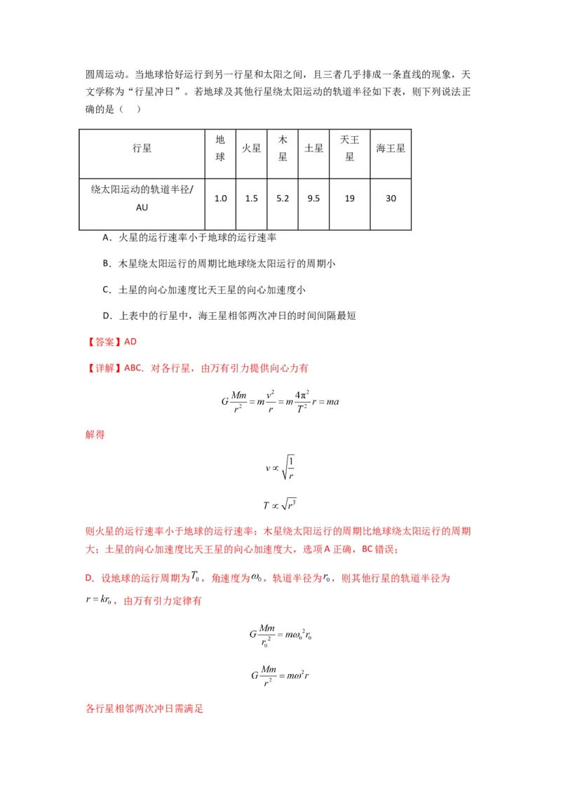 专题10天体运动（解析版）_2025高中物理模型方法技巧高三复习专题练习讲义_新版高考物理模型与方法