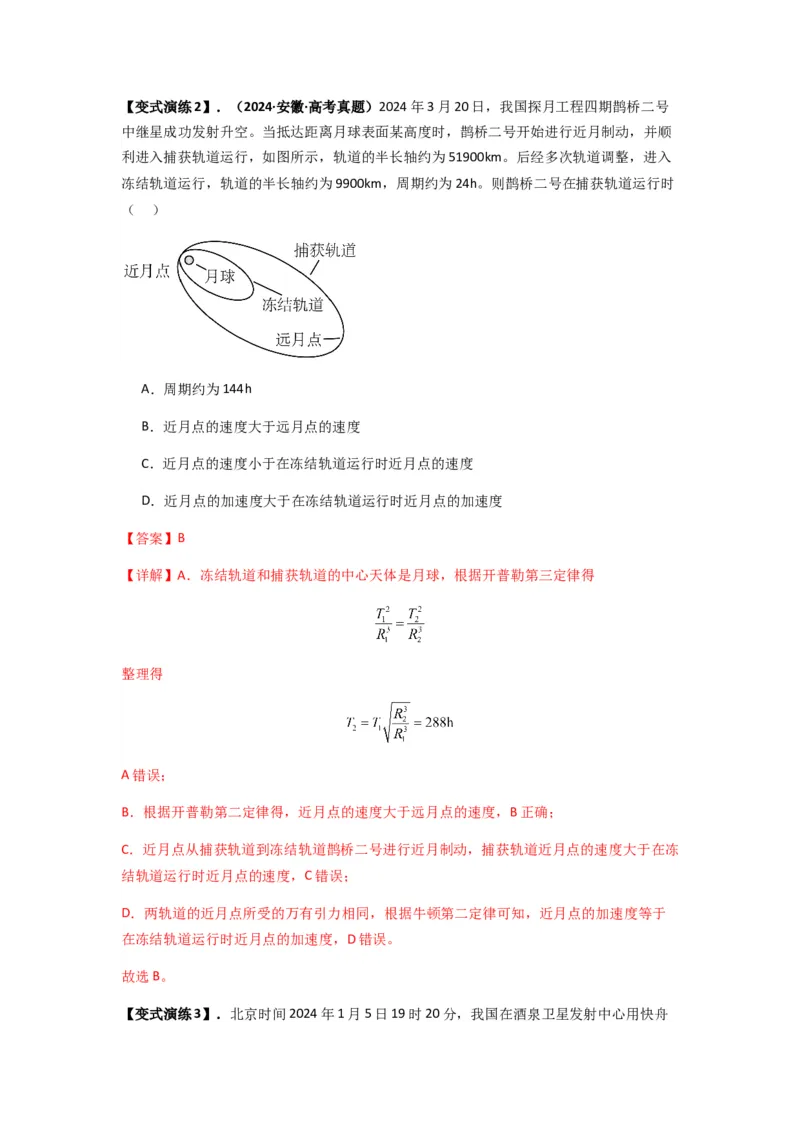 专题10天体运动（解析版）_2025高中物理模型方法技巧高三复习专题练习讲义_新版高考物理模型与方法