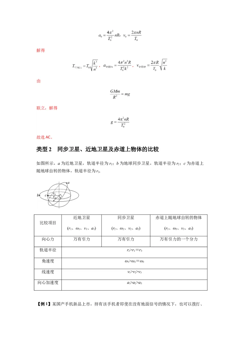 专题10天体运动（解析版）_2025高中物理模型方法技巧高三复习专题练习讲义_新版高考物理模型与方法