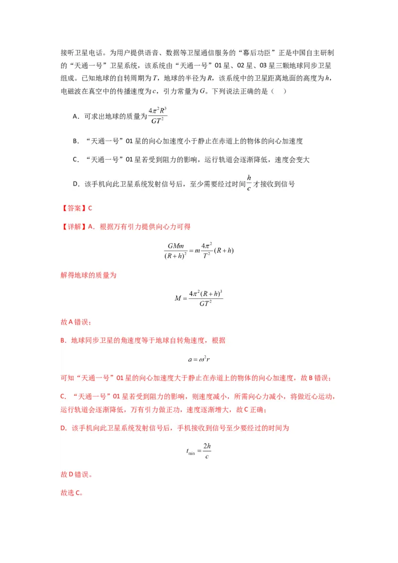 专题10天体运动（解析版）_2025高中物理模型方法技巧高三复习专题练习讲义_新版高考物理模型与方法