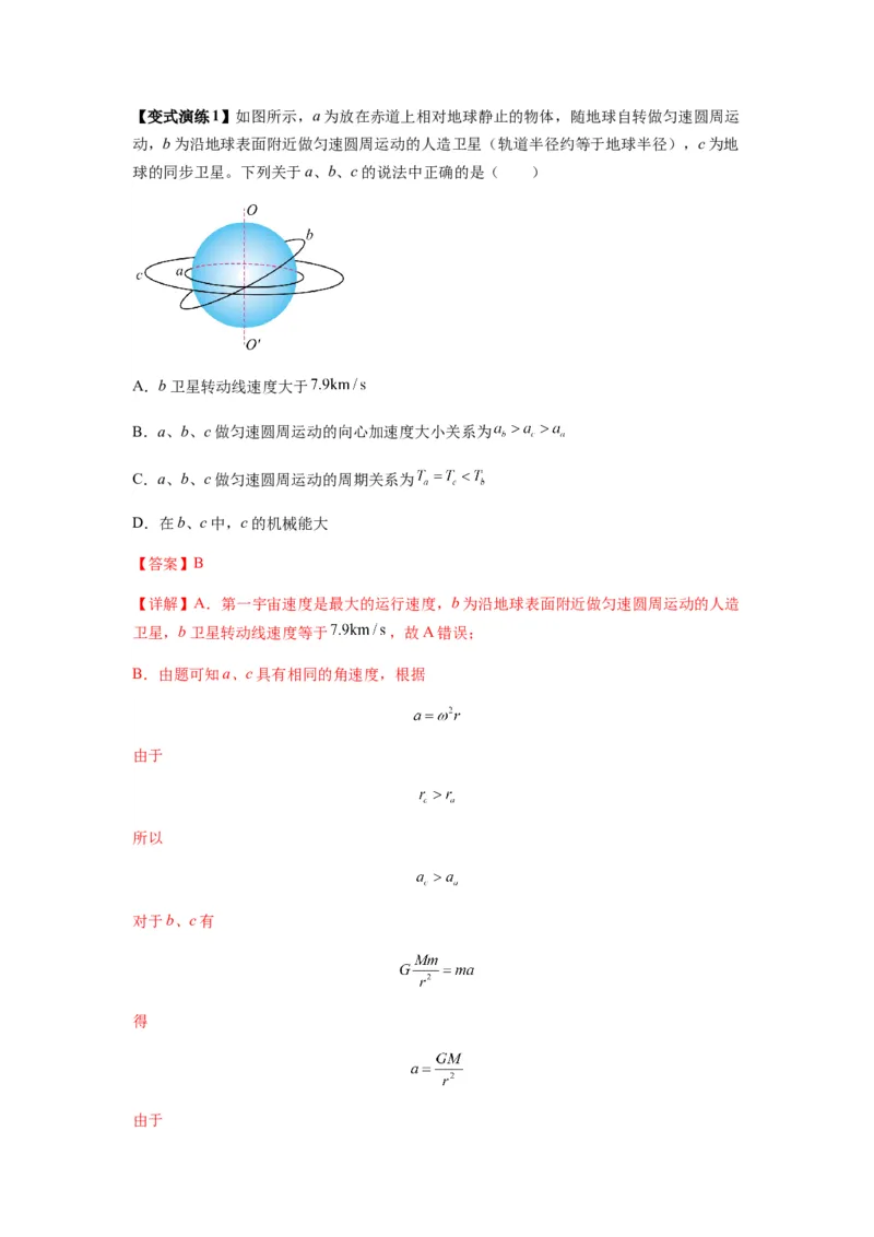 专题10天体运动（解析版）_2025高中物理模型方法技巧高三复习专题练习讲义_新版高考物理模型与方法
