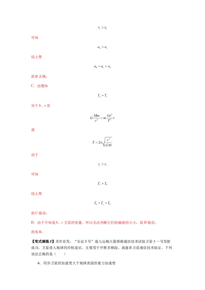 专题10天体运动（解析版）_2025高中物理模型方法技巧高三复习专题练习讲义_新版高考物理模型与方法