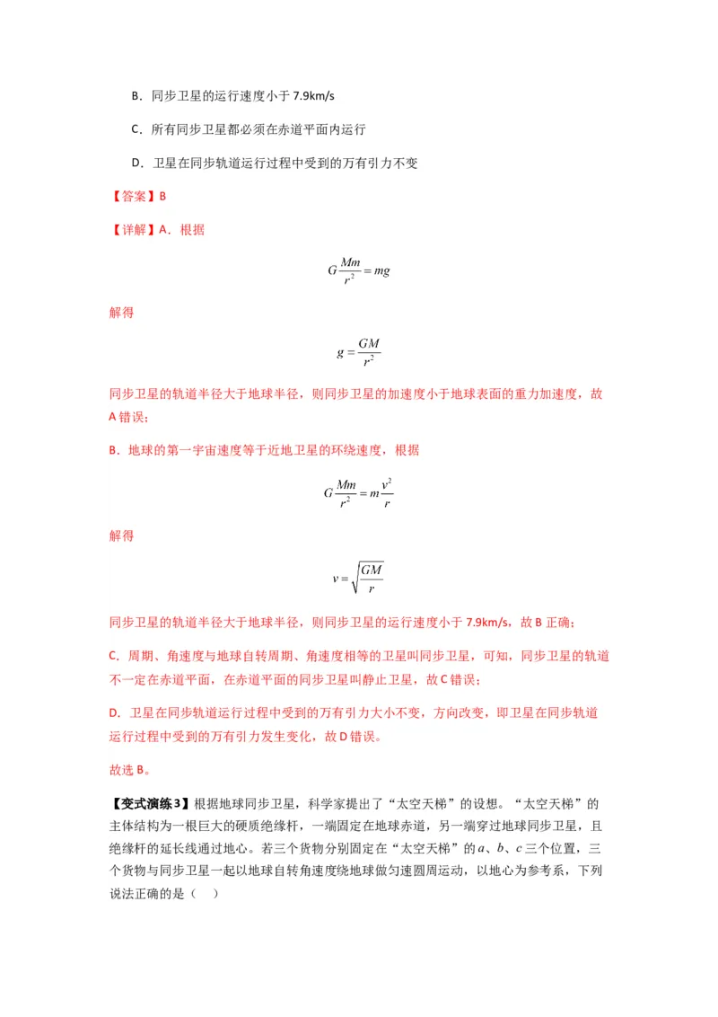专题10天体运动（解析版）_2025高中物理模型方法技巧高三复习专题练习讲义_新版高考物理模型与方法