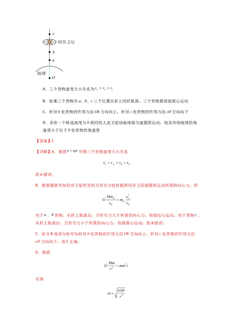 专题10天体运动（解析版）_2025高中物理模型方法技巧高三复习专题练习讲义_新版高考物理模型与方法