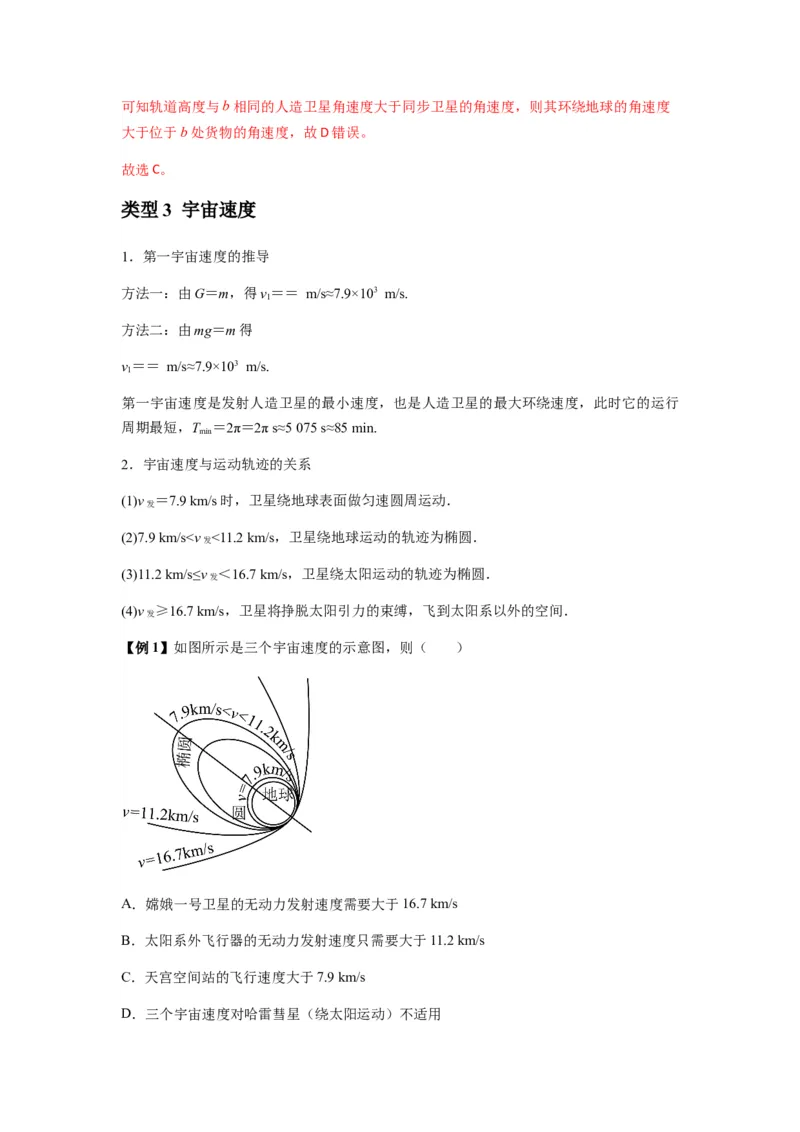 专题10天体运动（解析版）_2025高中物理模型方法技巧高三复习专题练习讲义_新版高考物理模型与方法
