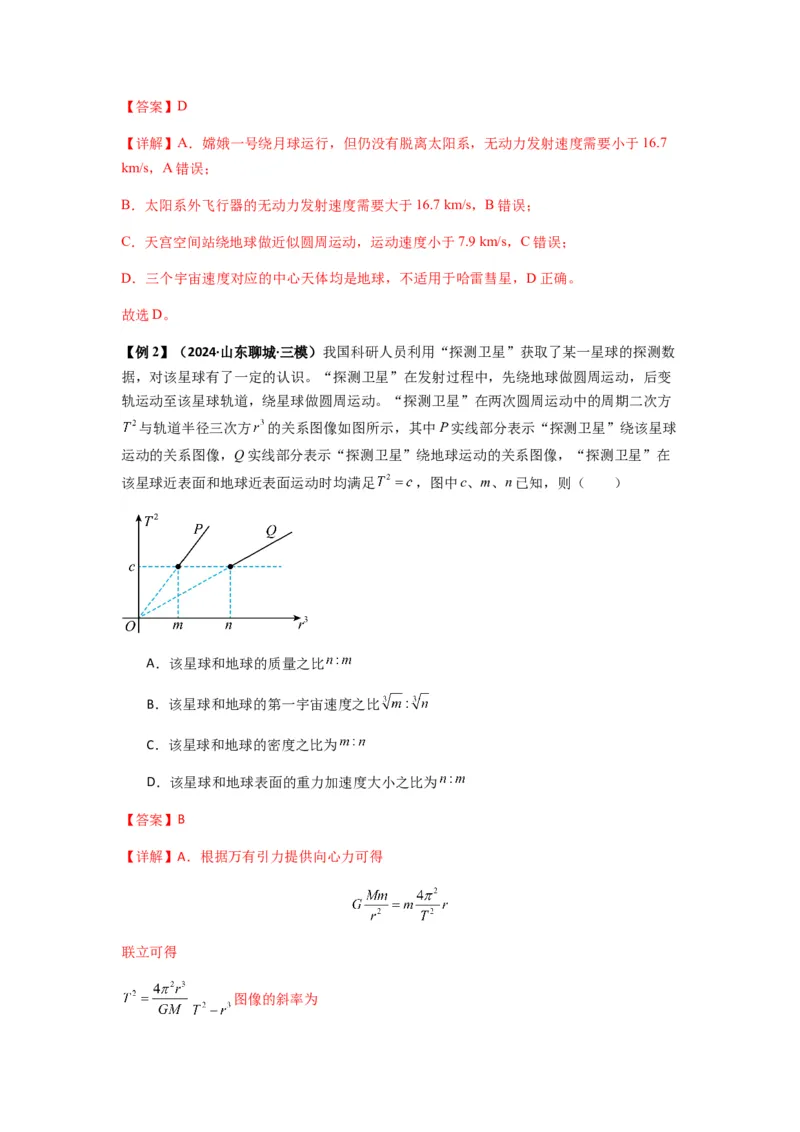 专题10天体运动（解析版）_2025高中物理模型方法技巧高三复习专题练习讲义_新版高考物理模型与方法