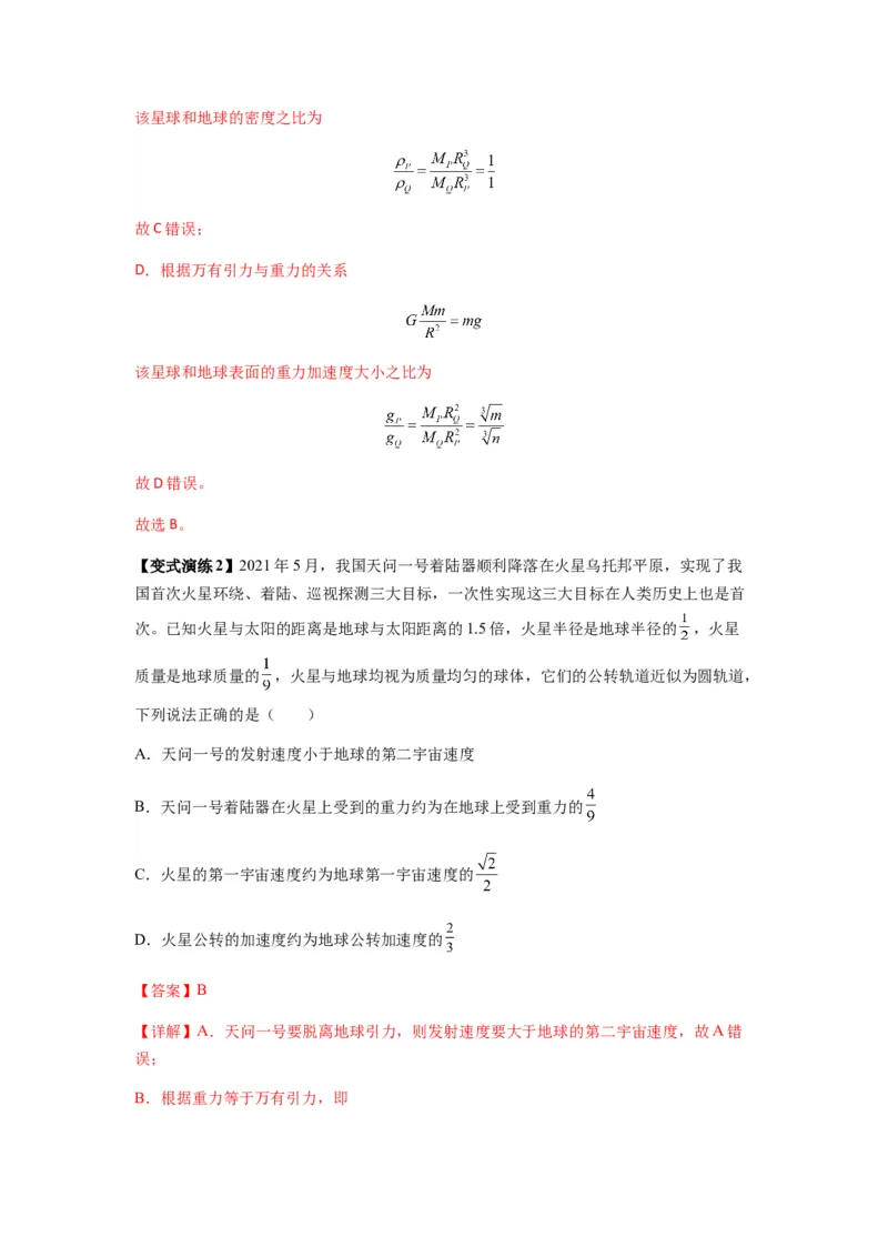 专题10天体运动（解析版）_2025高中物理模型方法技巧高三复习专题练习讲义_新版高考物理模型与方法