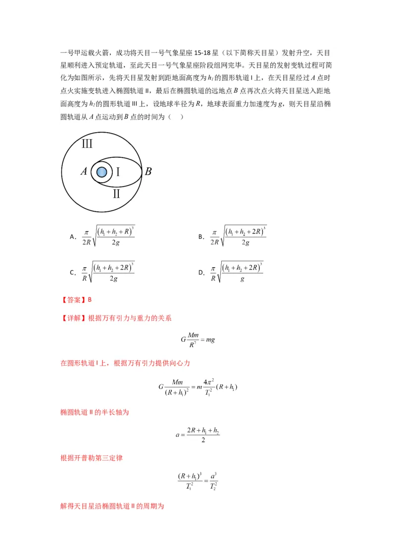 专题10天体运动（解析版）_2025高中物理模型方法技巧高三复习专题练习讲义_新版高考物理模型与方法