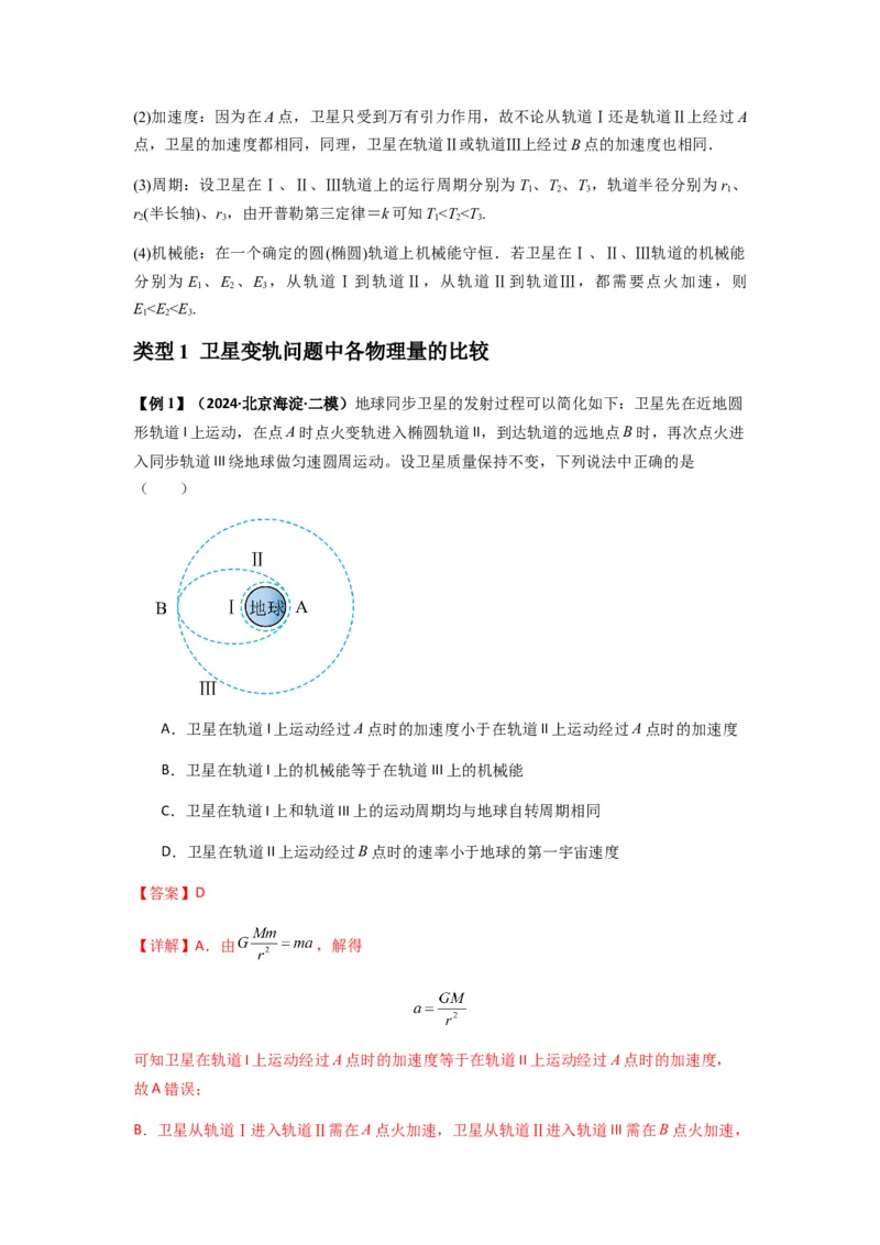 专题10天体运动（解析版）_2025高中物理模型方法技巧高三复习专题练习讲义_新版高考物理模型与方法