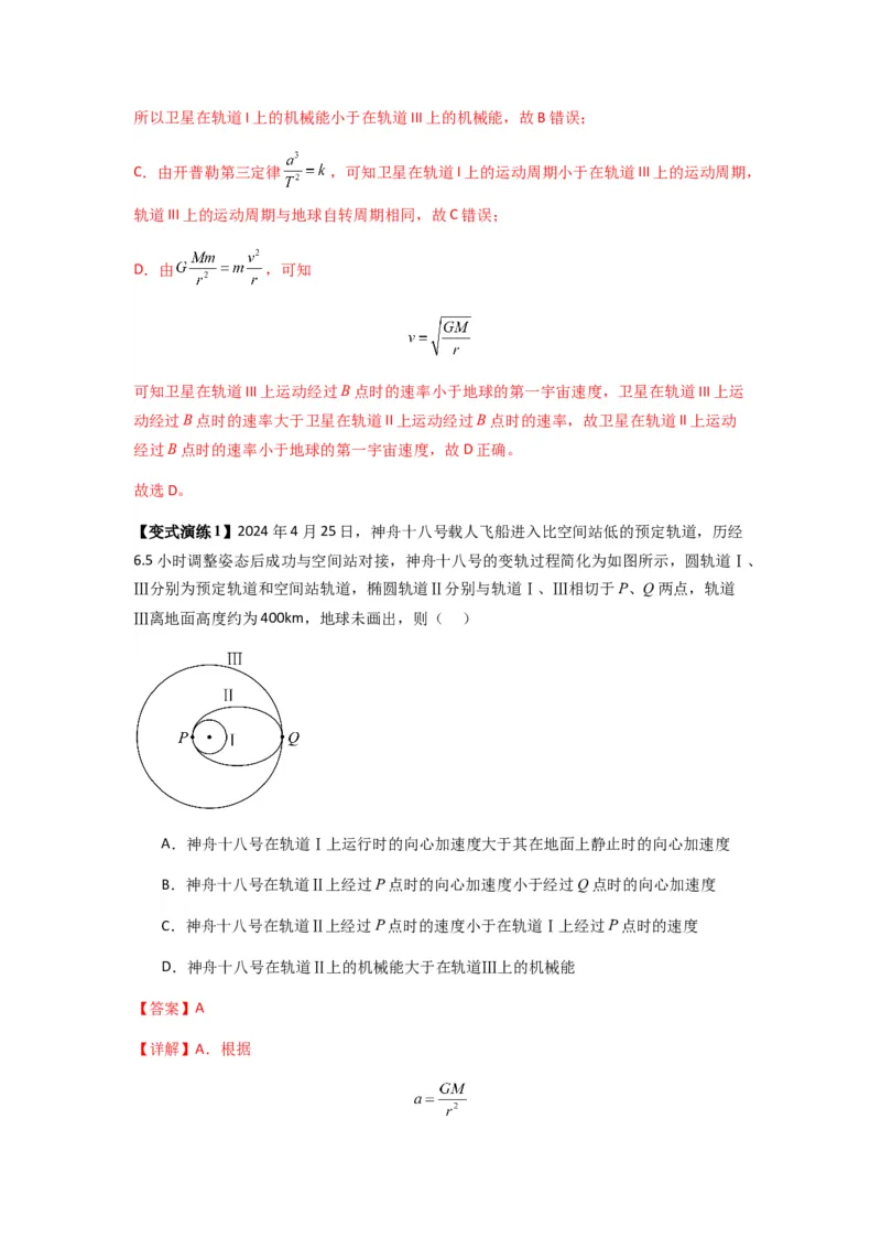 专题10天体运动（解析版）_2025高中物理模型方法技巧高三复习专题练习讲义_新版高考物理模型与方法