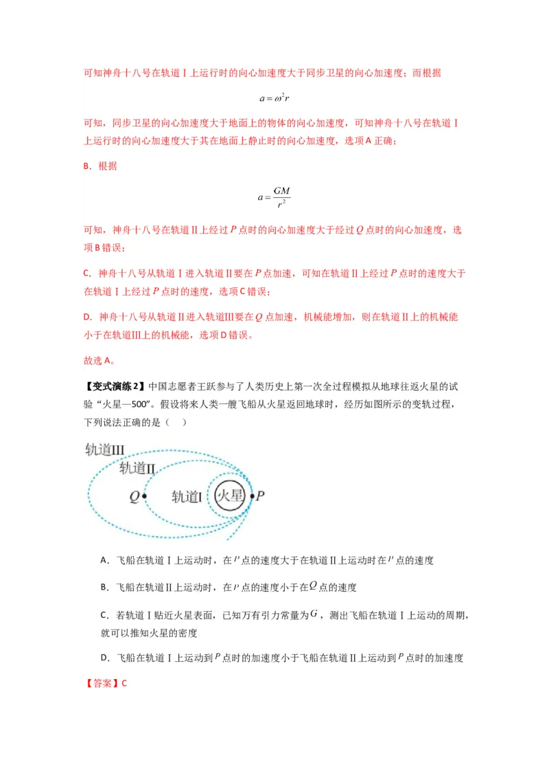 专题10天体运动（解析版）_2025高中物理模型方法技巧高三复习专题练习讲义_新版高考物理模型与方法
