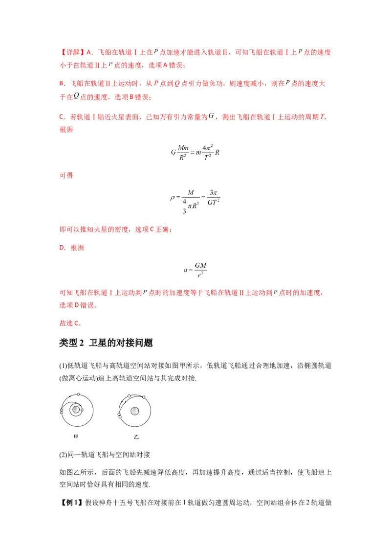 专题10天体运动（解析版）_2025高中物理模型方法技巧高三复习专题练习讲义_新版高考物理模型与方法