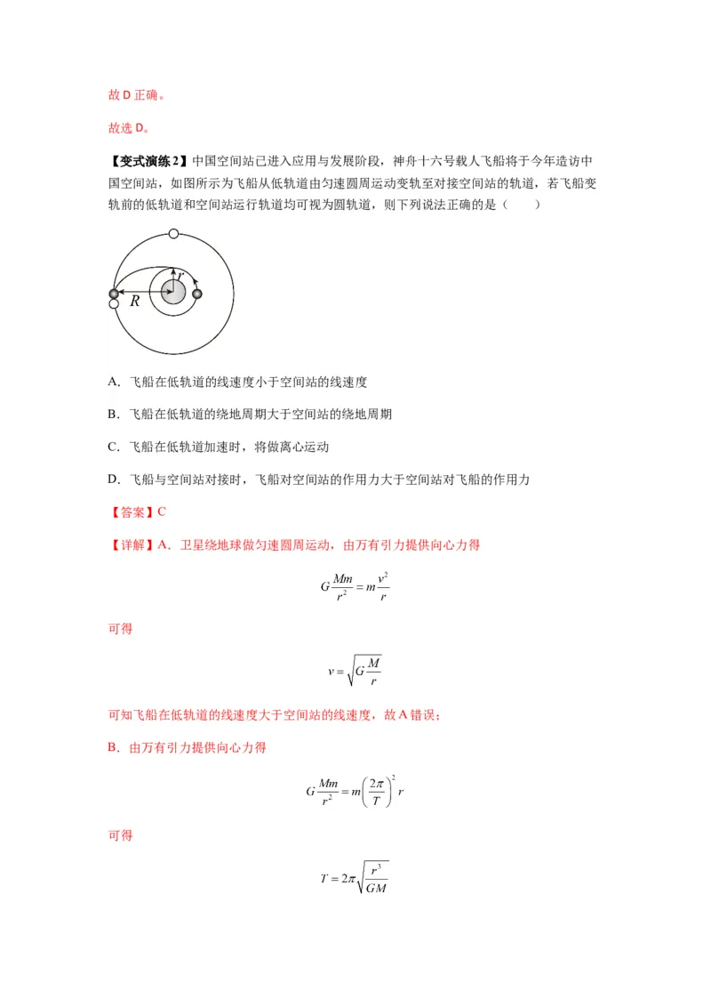 专题10天体运动（解析版）_2025高中物理模型方法技巧高三复习专题练习讲义_新版高考物理模型与方法