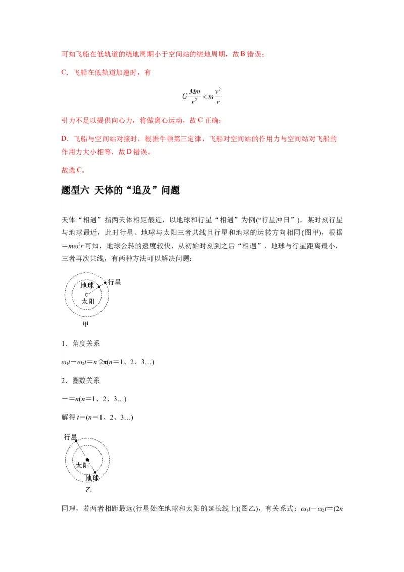 专题10天体运动（解析版）_2025高中物理模型方法技巧高三复习专题练习讲义_新版高考物理模型与方法