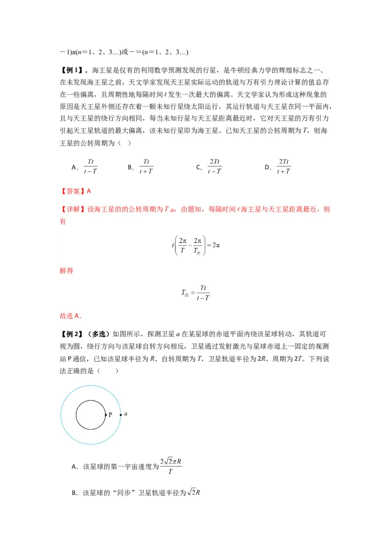 专题10天体运动（解析版）_2025高中物理模型方法技巧高三复习专题练习讲义_新版高考物理模型与方法