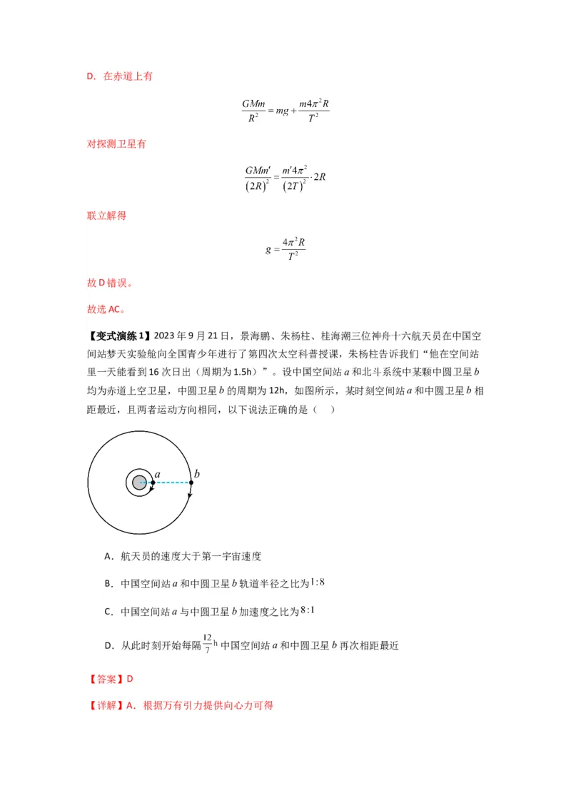 专题10天体运动（解析版）_2025高中物理模型方法技巧高三复习专题练习讲义_新版高考物理模型与方法