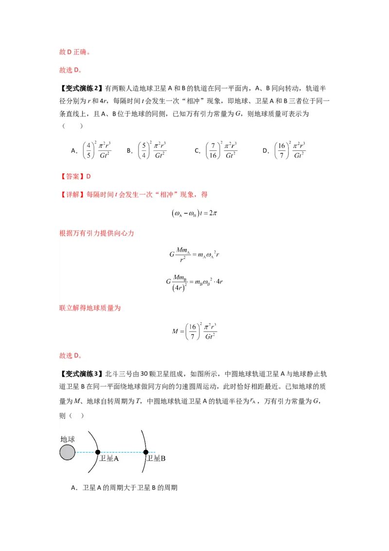 专题10天体运动（解析版）_2025高中物理模型方法技巧高三复习专题练习讲义_新版高考物理模型与方法